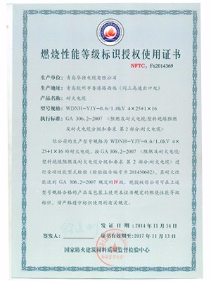 燃燒性能等級標識授權(quán)使用證書8